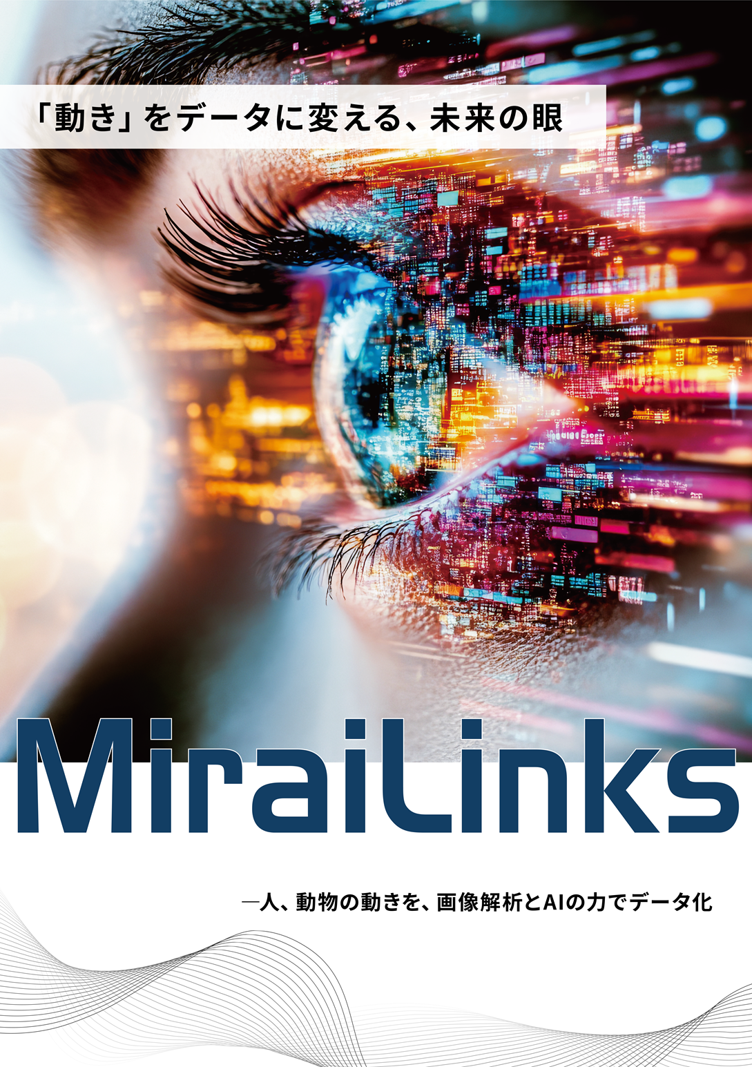 MiraiLinksの企業ポスター